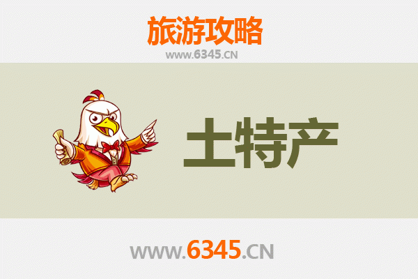 上海杨浦旅游必带土特产推荐清单